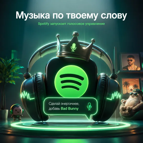 Обложка Spotify запустил ИИ-помощника «Talk to Spotify»: управление музыкой голосом и текстом