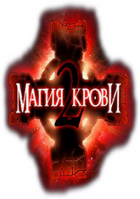 Обложка игры Blood Magic 2