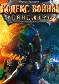 Обложка игры Кодекс войны: Рейнджеры