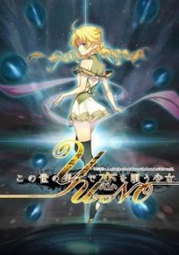 Обложка игры YU-NO