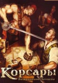 Обложка игры Корсары: возвращение легенды