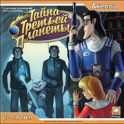 Обложка игры Тайна Третьей планеты