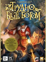 Обложка игры Трудно быть богом