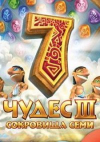 Обложка игры 7 чудес. Сокровища семи