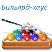Обложка игры Бильярд-хаус