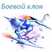 Обложка игры Боевой клон