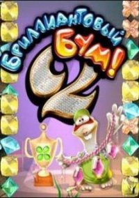 Обложка игры Бриллиантовый бум 2