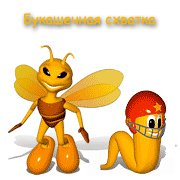 Обложка игры Букашечная схватка