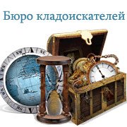 Обложка игры Бюро кладоискателей