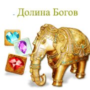 Обложка игры Долина Богов