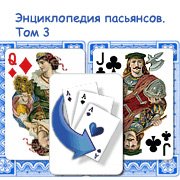 Обложка игры Энциклопедия пасьянсов. Том 3