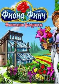Обложка игры Фиона Финч. Фантазии флориста