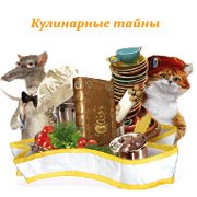 Обложка игры Кулинарные тайны