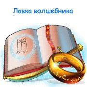 Обложка игры Лавка волшебника