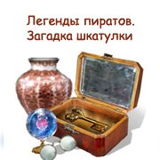 Обложка игры Легенды пиратов. Загадка шкатулки