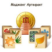 Обложка игры Маджонг Артефакт