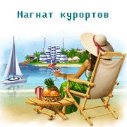 Обложка игры Магнат курортов
