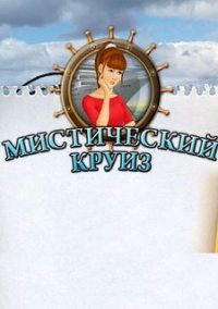 Обложка игры Мистический круиз
