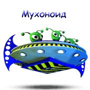 Обложка игры Мухоноид