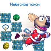 Обложка игры Небесное такси