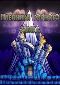 Обложка игры Пленники горного замка
