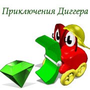 Обложка игры Приключения Диггера