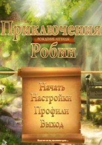 Обложка игры Приключения Робин. Рождение легенды