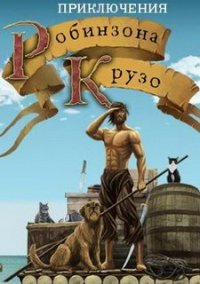 Обложка игры Приключения Робинзона Крузо
