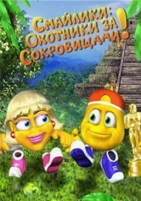 Обложка игры Смайлики. Охотники за сокровищами!