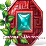 Обложка игры Сокровища Монтесумы