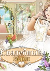 Обложка игры Свадебный салон
