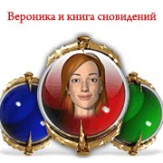 Обложка игры Вероника и книга сновидений