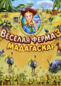 Обложка игры Веселая ферма 3. Мадагаскар