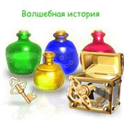 Обложка игры Волшебная история