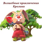 Обложка игры Волшебные приключения Кролика