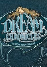 Обложка игры Загадки царства сна