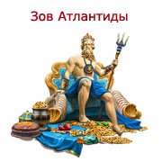 Обложка игры Зов Атлантиды