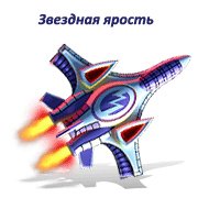 Обложка игры Звездная ярость