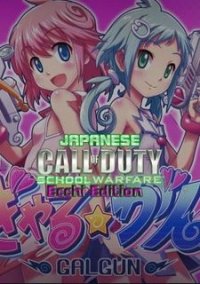 Обложка Gal Gun