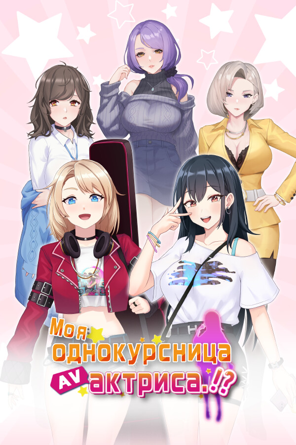 Обложка My Classmate is AV Actress