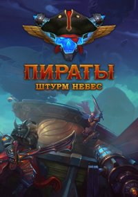 Обложка игры Пираты: Штурм небес