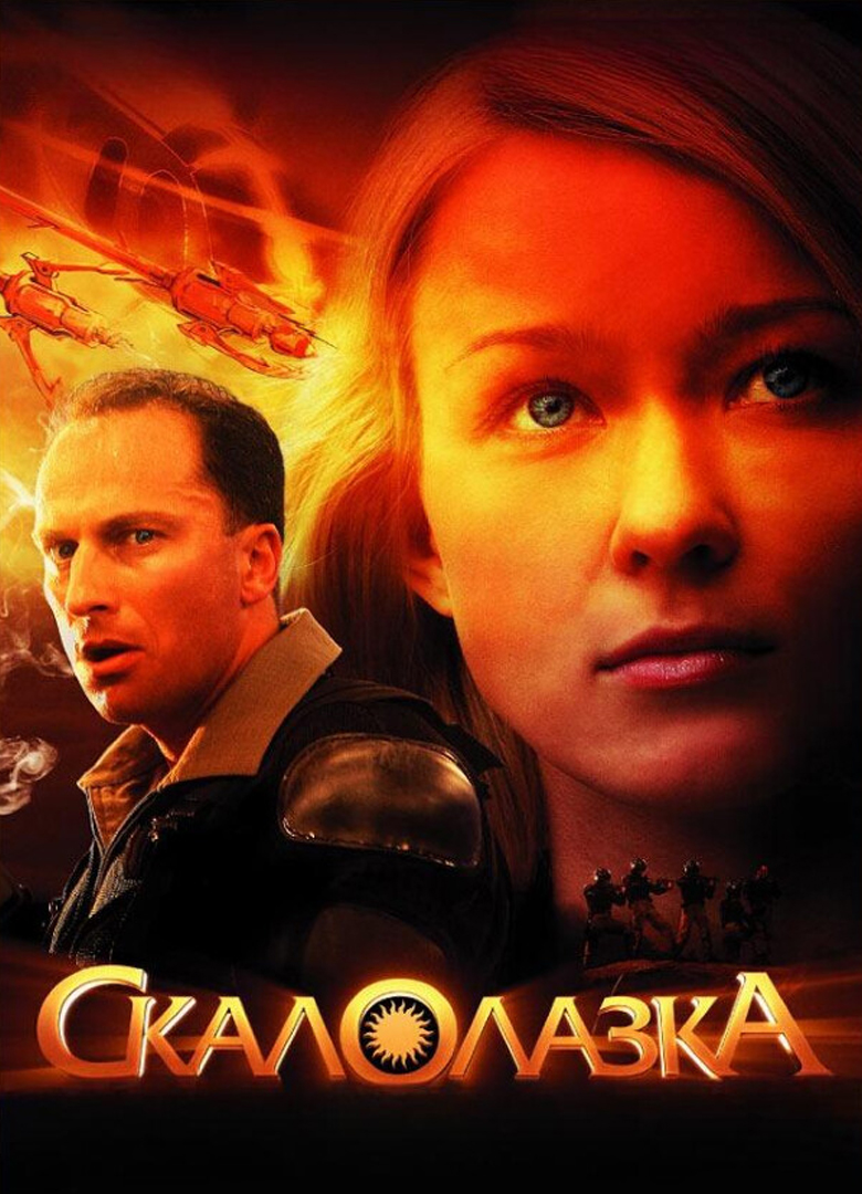 Обложка Скалолазка