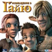 Обложка Возвращение в Гайю