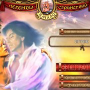 Обложка игры Легенды странствий. Начало