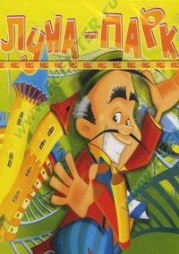 Обложка игры Луна-Парк