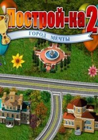 Обложка игры Построй-ка 2. Город Мечты