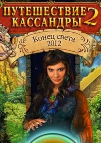 Обложка игры Путешествие Кассандры 2