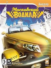 Обложка Московский Водила