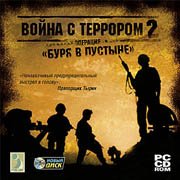 Обложка игры Stealth Force: The War on Terror