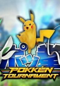 Обложка игры Pokken Tournament